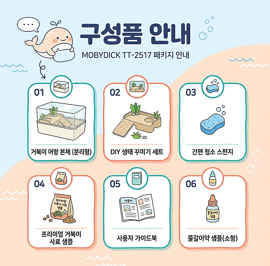 구성품 안내