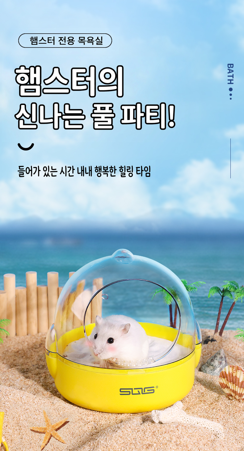 햄스터