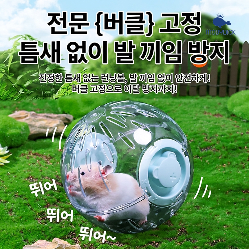 hamster_runningball_sum_04