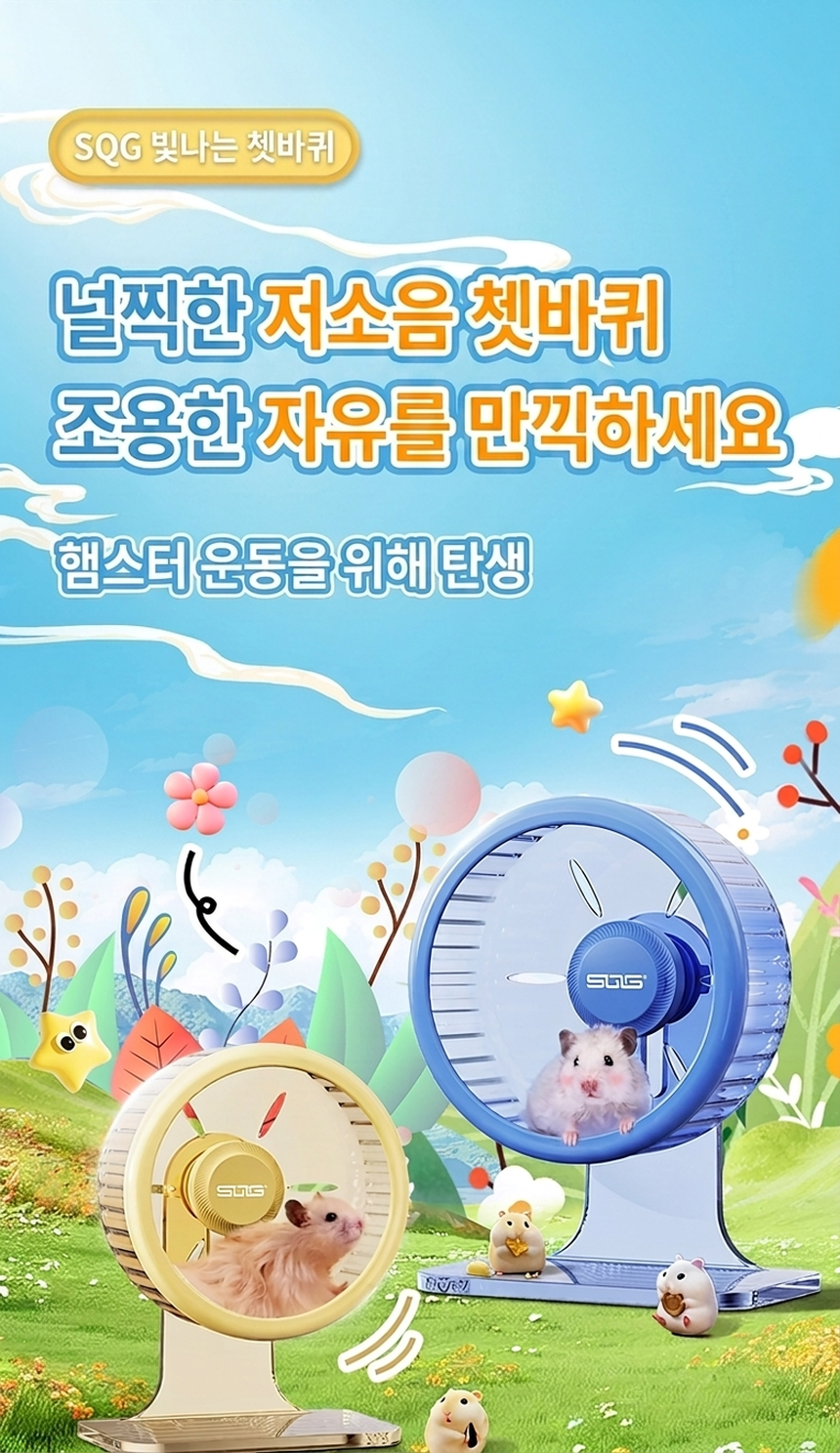 Hamster_running_wheel_01